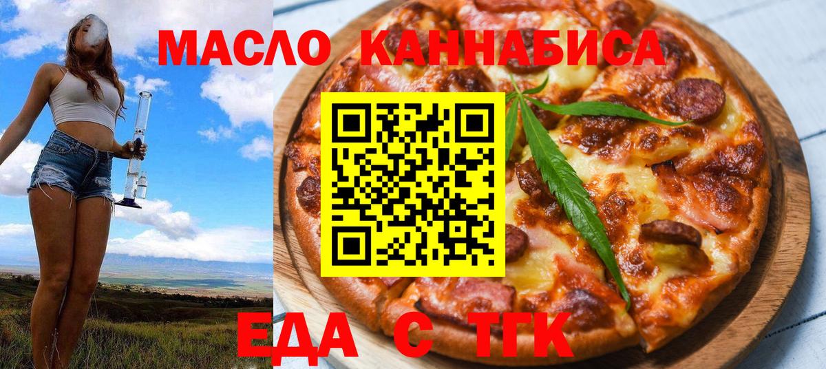 Еда ТГК марихуана  Вход с VPN  Кинешма 