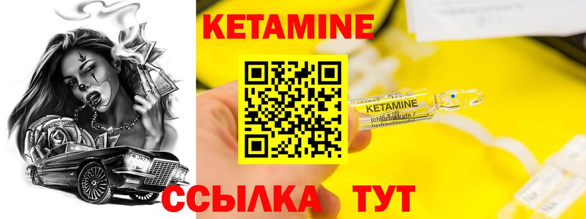 КЕТАМИН ketamine Кинешма