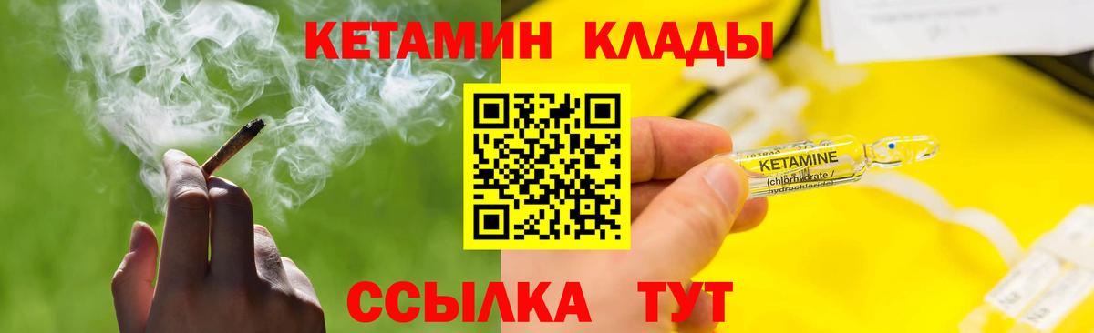 КЕТАМИН VHQ  КЕТАМИН VHQ  Кинешма  Вход с VPN 
