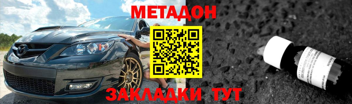 Кинешма  МЕТАДОН белоснежный  Вход с VPN  Метадон methadone 