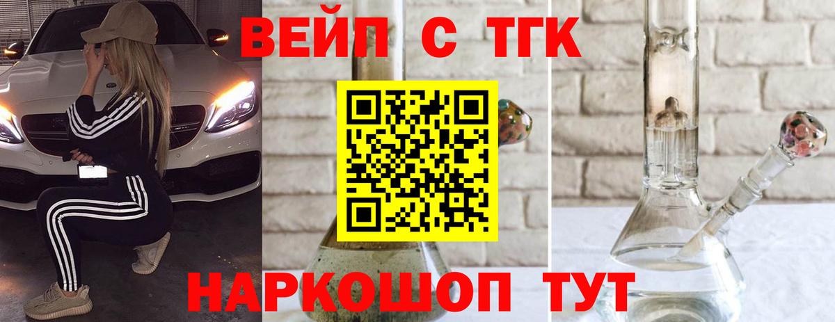 ТГК жижа  Вход с VPN  Кинешма 